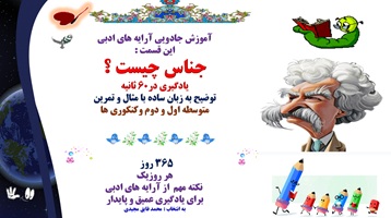 جناس چیست ؟ یادگیری در60 ثانیه توضیح به زبان ساده با مثال و تمرین